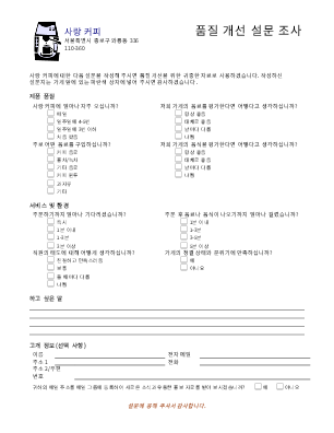 설문 조사|고객 서비스 설문 조사서